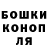 Бошки Шишки конопля Maciek Bryniarski